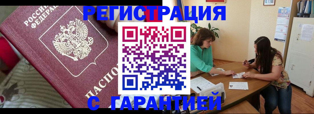 где прописаться в Петровск-Забайкальском