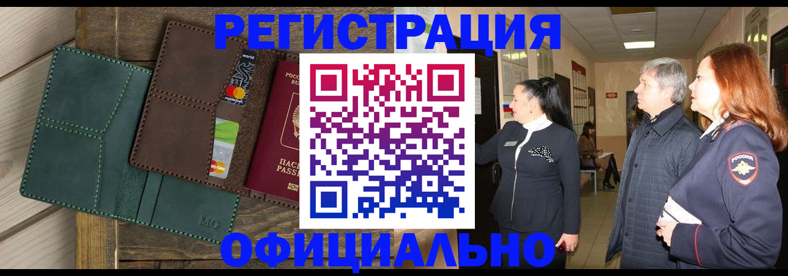 прописка штамп в Петровск-Забайкальском